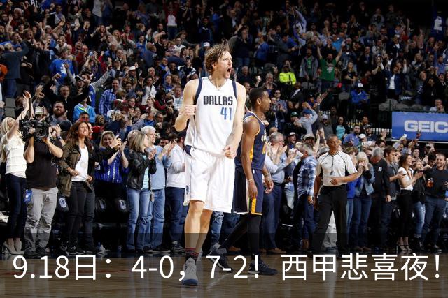 9.18日：4-0，7-2！西甲悲喜夜！马竞胜奥萨苏纳主场告捷，巴萨全胜领跑，多纪录刷新